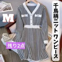 千鳥柄 ニット ワンピース M モノトーン ゴールド ウエストマーク 上品