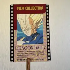 ドラゴンボール アマダ フィルムコレクション カードダス