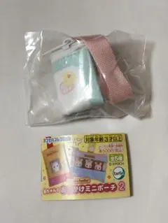 シルバニアファミリー 赤ちゃんとおでかけミニポーチ2 いっしょにバスタイム