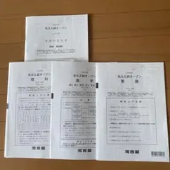 2026年最新】北大入試オープンの人気アイテム - メルカリ