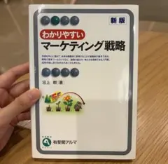 2026年最新】わかりやすいマーケティング戦略の人気アイテム - メルカリ