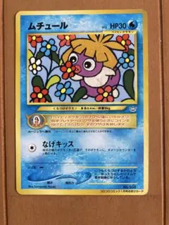ムチュール_「月刊コロコロコミック2001年1月号」 おまけカード PROMO