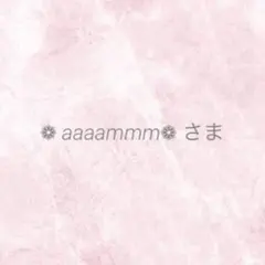 ❁ aaaammm❁様 リクエスト 3点 まとめ商品