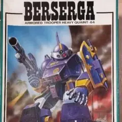 1/35 ベルゼルガ【旧キット・欠品無し・開封済み・未組立】装甲騎兵ボトムズのサムネイル