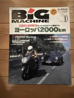 BIG MACHINE 1996年10月号