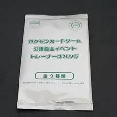 ポケカ 「公認自主イベントトレーナーズパック」50枚セット 公認自主イベント トレーナーズパック』 収録カードリスト一覧