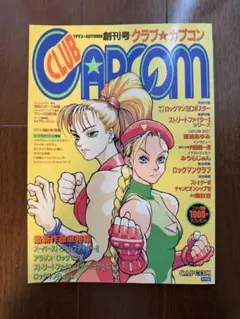 CAPCOM フレンドリークラブ 会員証 - メルカリ