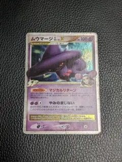 ムウマージGL[ジムリーダー] PROMO DPt-Pプロモカード 011/0… - メルカリ