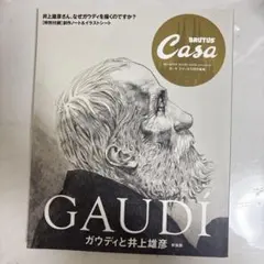 Casa BRUTUS特別編集 ガウディと井上雄彦 新装版