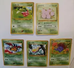 ポケモンカード　旧裏草タイプ5点セット