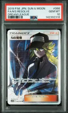 2026年最新】nの覚悟 sr psa10の人気アイテム - メルカリ