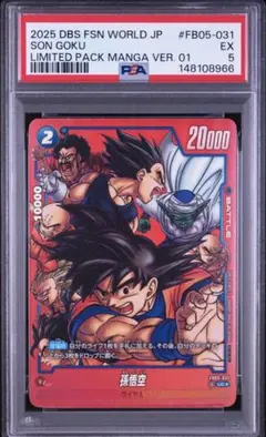 PSA10 リミテッドパック フュージョンワールド 孫悟空 FB05-100 - メルカリ