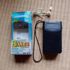 SONY ICF-S12 ポータブルラジオ