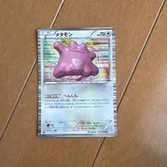 PSA10 メタモン　R アンリミ　042/059 BW6 コールドフレア PSA10 メタモン R アンリミ 042/059 BW6 コールドフレア