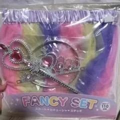 ファンシーセット　②
