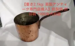 極希少 950g イギリスアンティーク 銅製ボウル ハート手打ち WWII以前 希少 950g イギリスアンティーク 銅製ボウル ハート手打ち WWII以前