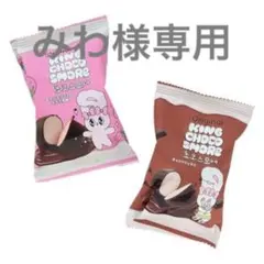 エスターバニー チョコマシュマロ