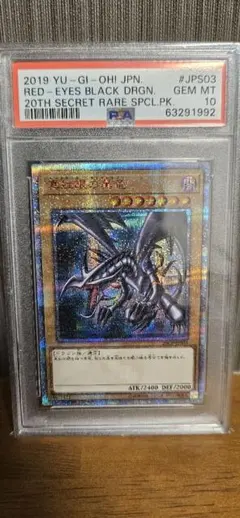 希少品】 PSA10 真紅眼の黒竜 レッドアイズ 英語版 25th クオシク