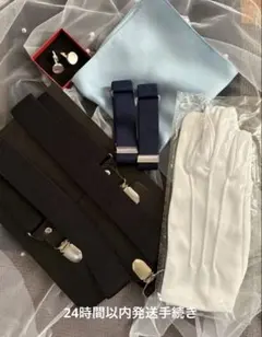 新郎　小物5点セット　ファーストオーナー品
