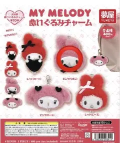 マイメロディぬいぐるみチャーム