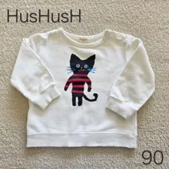 HusHusH　ハッシュアッシュ　キッズ　ベビー　猫　トレーナー　90