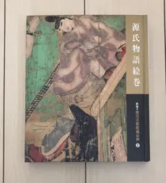 源氏物語の鑑賞と基礎知識 8 夕顔 至文堂 国文学解釈と鑑賞別冊 鈴木