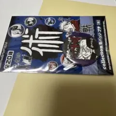 呪術廻戦 真人 コレクション 缶バッジ プチ 守ろうね