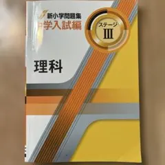 【定価13200円】サピックス 新小学問題集 中学入試編 理科+社会6冊 定価13200円】サピックス 新小学問題集 中学入試編 理科+社会6冊