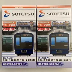 Bトレインショーティー 相鉄9000系リニューアル車・11000系 2箱セット