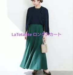 LaTotaliteラトータリテ美品 麻混 ロングスカート 夏 リネンマーメイドのサムネイル