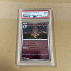 2026年最新】マルマイン マスターボール psa10の人気アイテム - メルカリ