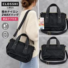 【新品タグ付き】しまむら CLOSSHI 撥水ナイロン 2WAYバッグ 黒
