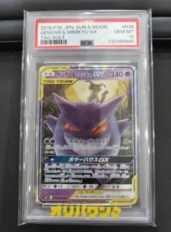 ゲンガー&ミミッキュGX （RR）PSA10鑑定 極美品 - メルカリ