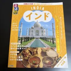 るるぶインド