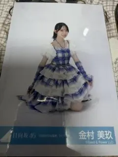 日向坂46 金村美玖 生写真 6回目のひな誕祭ライブ衣装 - メルカリ