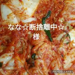 なな☆断捨離中☆様専用です。