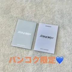 SnowMan 1st POP-UP バンコクフォトカードパックA・D 渡辺翔太