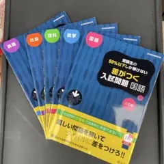 受験生の50%以下しか解けない差がつく入試問題:高校入試
