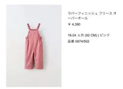 zara ロンパース