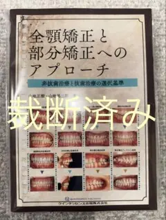GDS 総義歯の真髄」 歯科 書籍 本 - メルカリ