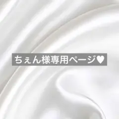 ちぇん様へ♥11月