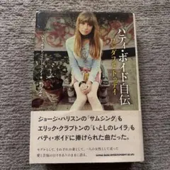 2025年最新】パティ・ボイドの人気アイテム - メルカリ