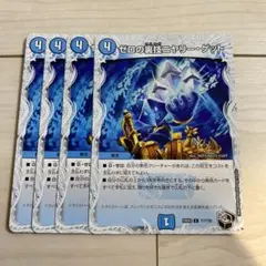 デュエルマスターズ ゼロの裏技ニヤリーゲット 4枚セット
