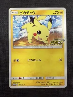 ピカチュウ：「ピカピカ！ピカチュウ！プロモカードキャンペーン！」 PROMO …