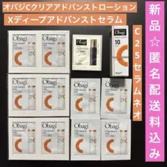 新品☺︎ObagiC20セラム＆Xディープアドバンストリフトセラム&クリアC化粧水のサムネイル