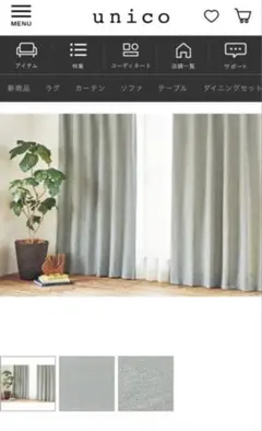 Unico ドレープカーテン GRON 新品未使用】unico（ウニコ）ドレープカーテンGRON(グロン) アイボリー