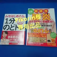 ⑧17 1分のどトレ 誤嚥性肺炎 図解BOOK 他2冊セット