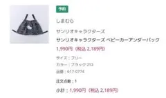 ベビーカー　アンダーバッグ　キティ　ゼブラ　※お値下げ可のサムネイル