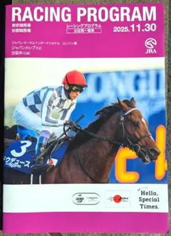 【複数値引可】 JRA 25/11/30 ジャパンカップ レーシングプログラム