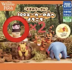 くまのプーさん　100エーカーの森へようこそ！ ガチャガチャ ピグレット 2点